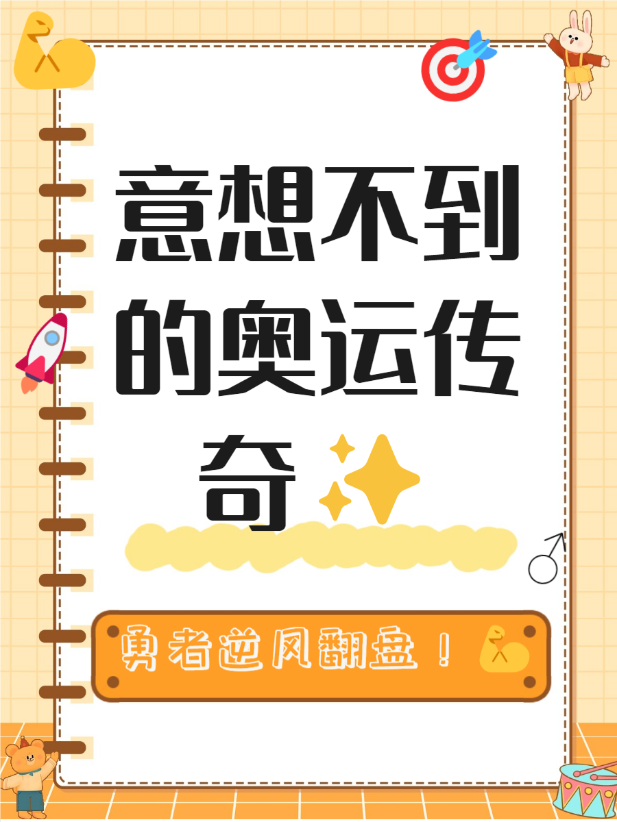 米兰体育app网址-运动员坚持训练的动人故事